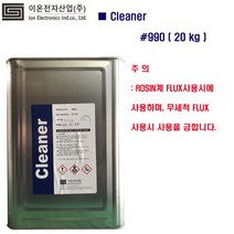 이온전자 세척제 990 TCE 대체품 PCB세척 플럭스 20KG