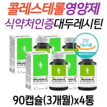 식약처인증 콜레스테롤낮추는음식 대두 레시틴 인지질 포스파티딜콜린 콜레스테롤 영양제 50대 60대 70대 남자 여성 LDL 총콜레스테롤 수치 낮추기 레시틴 효능 LECITHIN