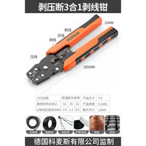스트리퍼 절단 자동 케이블 스트립퍼 전선 탈피기 피복기 제거, 【독일식 세이코】박압절단 3in1 와이어니퍼