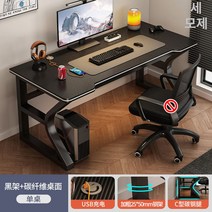 컴퓨터책상 소형 과 책상, 업그레이드형탄소섬유 싱글테이블USB 충전용