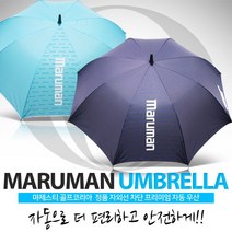 마루망 자외선 차단 프리미엄 자동우산-MR G89, 스카이블루