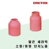 크레토스 알곤 세라믹 노즐 단지노즐 소형_중형_10개, 10개, 소형 #6(10)
