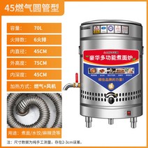 전기 육수통 장국 장국통 보온통 물끓이기 대형물통 곰탕기 물통 국수 찜기, 70L 가스환관형 - 팬 부착
