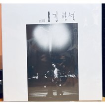2023 김광석 1집 블랙반 LP (미개봉/재발매)