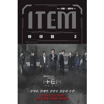 아이템 2:2019년 최고의 기대작!MBC 드라마 <아이템> 원작만화!, 뒹굴” class=”wr-img”></a></div></div></div></div><div class=