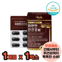 밀크씨슬영양제 여자밀크씨슬 피로영양제 간에좋은 실리마린밀크씨슬 위보호 위보호제