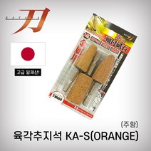 카타나/육각추지석(주황)셋트/KA-S(주황)원통 원뿔 포탄형/일본산 정품 추지석 육각 셋트