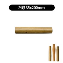 중화웍 손잡이 자루 3종류, 거양 35x200mm
