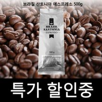 STNY_브라질 산토니아 에스프레소 500g 원두커피 아라비카 콩 로스팅 블렌딩 향좋은
