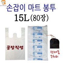 비닐봉투 손잡이 마트봉투 15L 80매 흰색 대~특대 크기 큰 사이즈 과일봉투 일회용 비닐봉지 편의점봉투 쓰레기봉투 시장봉투 일회용비닐봉투 슈퍼비닐봉지 소 증 대 특대