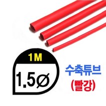 (당일발송) 수축튜브 Heat Shrink Tube 레드, 4.0파이