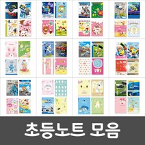 초등 국어 영어 일기 스프링 노트 공책 연필 알림장 초등노트, 선택10)10칸쓰기-남아용-10권
