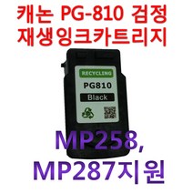 캐논 PG-810 검정 재생잉크 카트리지 ip2770 ip2772 mp258 287 mp276 mp245 mp486