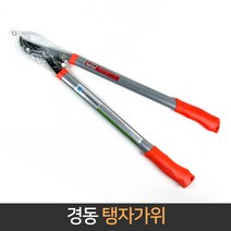 경동 탱자가위 양손 조경가위 원예가위 대형가위, 1개