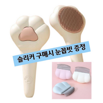 모그모그 슬리커 브러쉬 강아지 고양이 빗 비숑 눈꼽 털제거기, 1세트