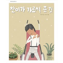 찬이가 가르쳐 준 것, 한울림스페셜