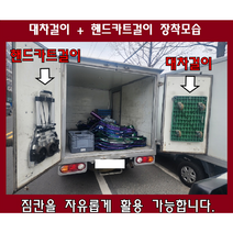 대차걸이 카트걸이 포터2 봉고3 탑차용품 구르마걸이 탑차튜닝 택배, 1개