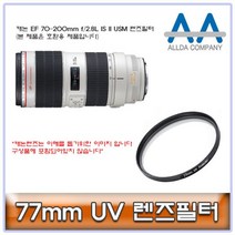 [렌즈]캐논 EF 70-200mm f/2.8L IS II USM 렌즈필터 77mm[nauri3_307], 나우리몰 본상품선택