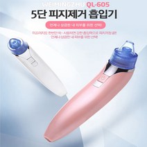 비바엔젤 5단 여드름 얼굴 피지 압출기 블랙헤드 제거기 흡입기 코피지뽑기 흡착기 여드름짜는기계, 1개, 5단피지제거기 QL-605-화이트
