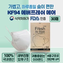 더숨 kF94 대형 새부리형 보건용 마스크 귀통증 최소화 이어밴드 적용 블랙/화이트/그레이 식약처 허가 초미세먼지 차단 비말차단 1매입 개별포장 에버프레쉬, 30매