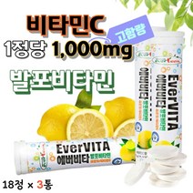 발포비타민 1정당 비타민C 1000mg 무카페인 무설탕 레몬맛 잘녹는 수용성 비타민 영양보충 항산화 수험생 비타민 물에 녹여먹는 1일1정 어린이 중학생 고등학생 비타민 부족 영양제, 3통