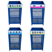 나은안전 원룸 철제 재활용 분리수거함 분리수거대, 비닐류, 1개, 비닐류