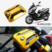 BIKERS 혼다 PCX125 2014-2023 바이커스 마스터실린더캡 BP60 골드, 1개