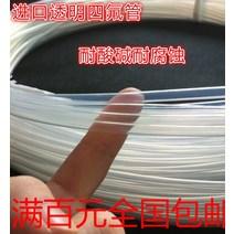 해빙기 테프론튜브 투명 내열 실리콘 고무 호수 파이프 일본에서 수입된 투명한 테플론 튜브 | 튜브 | 튜브 | 튜브 | 테프론 튜브, 108mm