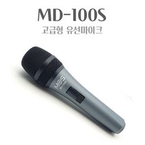 MOS MD-100S 다이나믹 유선 마이크 보컬용 강의용