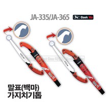 새롬 톱 종합모음전 톱대 전정톱 전지톱 고지톱 톱날 접톱 다보톱 집톱 거두톱 만능톱 쇠톱, 말표가지지기톱(JA-365)