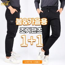 엔케이아울렛 [1+1]NKC조거건빵바지 남자 남성 간절기 봄가을 카고 스판 밴딩 캠핑 작업복 등산복