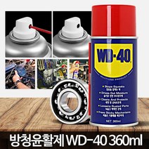 떱디 자동차 코팅 방지 부식 wd 40 자전거 윤활제 방청유 넷공 녹방지, WD 40 SS(450ml)