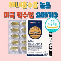 알티지 미국직수입 오메가3 1200 비타민D 고함량 rtg오메가3 식약청 인정 오매가서리 멸치오메가3 비다민d