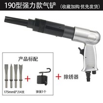 에어임팩 에어임팩렌치 에어공구 에어치핑햄머 공압 공기 삽 바람 강력한 충격 바람 삽 녹 기계 공기 망치 공기 삽 공압 도구, 190 에어쇼벨 강력형(녹제거제패키지)