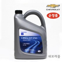 라세티 크루즈 프리믹스 부동액 냉각수 덱스쿨 4리터