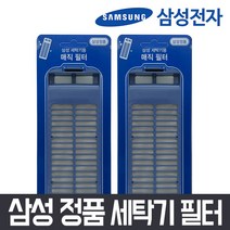 삼성 정품 세탁기 매직 필터 1개 통돌이 먼지 거름망 먼지망 먼지통 세탁망, 1Ea