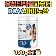 WPC WPI 분리 농축 유청 단백질 쉐이크 프로틴보충제 미국산 초유 필수 아미노산 대두 파우더 칼슘 로이신 류신 BCAA 비타민B 헬스 ISP 운동 노인 시니어 어르신