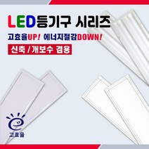 LED램프등기구 일체형광등 개보수겸용 매입형램프 LED평판등 면조명 LED면조명50W 신축개보수용 학교복도등 AS 2년무상 LED평판매입노출 특가판매 천장조명 슬림엣지 국산50W, 보승엣지슬림 50W_주광색