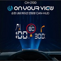 쏘렌토 온유어뷰 HUD 헤드업디스플레이 CH-2100 / 현대-기아차 순정 내비게이션 직접 연동 / 전용거치대 증정