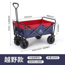 접이식캠핑웨건 캠핑 웨건 테이블 휴대용카트 캠핑 접이식 카트 캠핑 캐리어 대형캠핑웨건 웨건접이식캠핑웨건 캠핑카 트레일러 캠핑 웨건 카트 캠핑 짐수레 캠핑 카트, H[오프로드 블루레드] 더블브크 +12 베어링