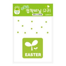 부활절 계란포장 접착비닐2구 새싹연두30매 부활절달걀포장 기독교백화점
