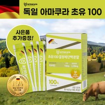 [독일 직수입] 아마쿠라 초유 100% 결정체 초유분말 초유단백질 홈쇼핑 정품 초유결정체 lgG25% 프리미엄 독일초유, 14g, 2박스