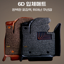 카마루 카마루 6D매트 K8 / K8 하이브리드 전용 카마루 6D입체매트 1열+2열, 블랙+그레이