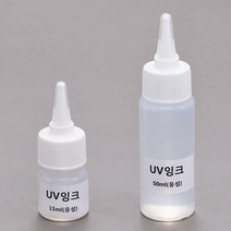 UV잉크 (유성 50ml) 자외선잉크 a-9608