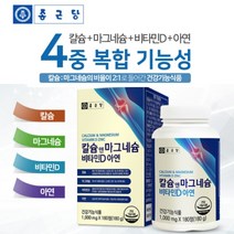 칼슘 산화 마그네슘 비타민D 아연 무릎 손가락 손마디 손목 발목 팔꿈치 허리 골반 관절 연골 영양제 보충제, 1BOX(3개월분)