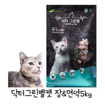 닥터그린벨캣 장&면역5kg 기능성 장건강 고양이사료, 500g샘플