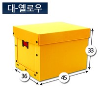 대성포장 이사박스 정리함 이삿짐박스 사이즈다양, 1개, 정리함대(大) 노랑
