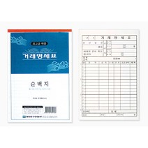 명진문구 거래명세표 순백지 먹지없는 거래명세서