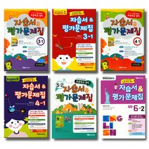 2020 시사 YBM 초등학교 영어 자습서 평가문제집 김혜리 최희경 초등 3 4 5 6 학년 학기, YBM 초등학교 영어 평가문제집 1학기:3-1 (김혜리) (2020), 초등3학년