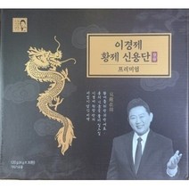 이경제원장의 건강보감 황제신용단, 3.75g, 120개